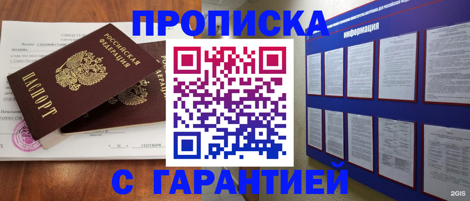 прописка гарантия в Нижнем Тагиле
